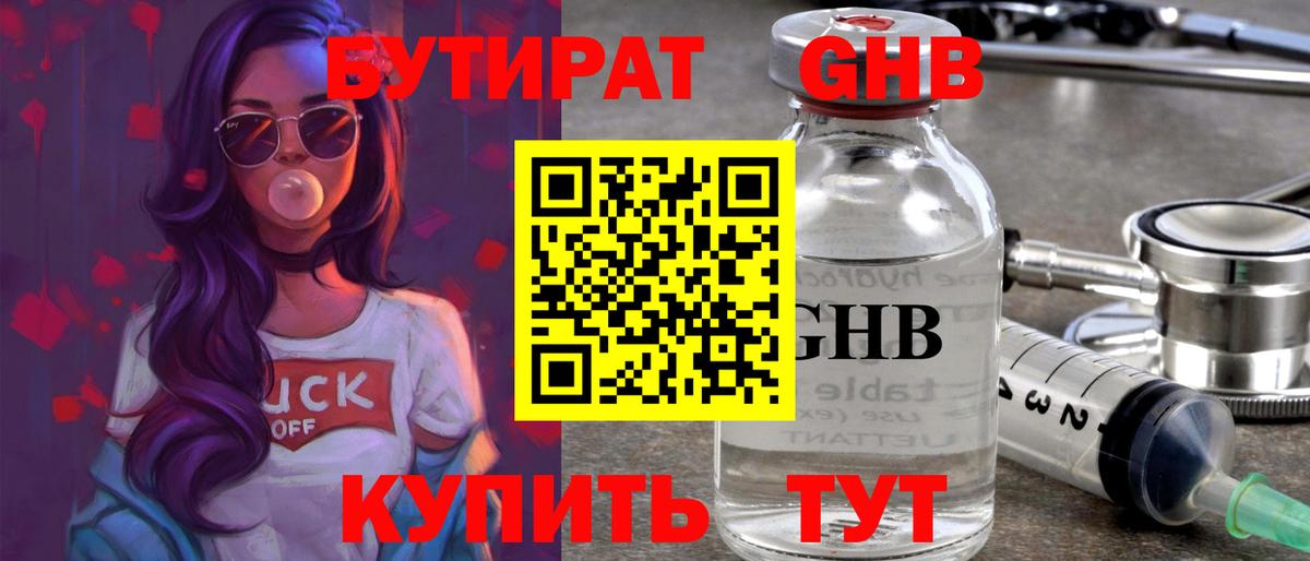 Бутират 99%  Вход с VPN  Воткинск 