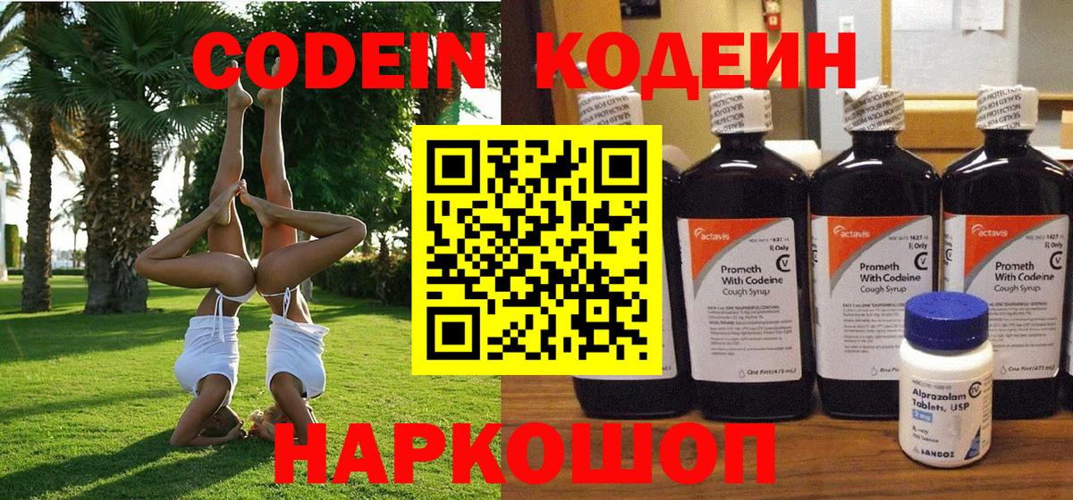 Кодеин напиток Lean (лин) Воткинск
