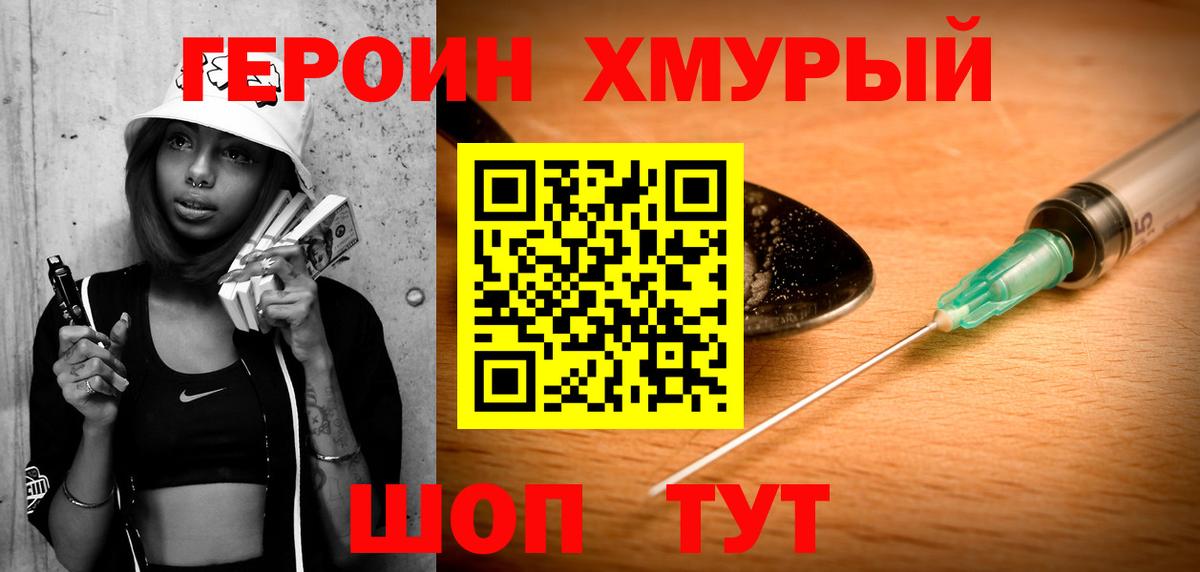 ГЕРОИН белый Воткинск