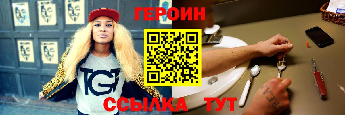 Воткинск  ГЕРОИН  Вход с VPN  Героин герыч 